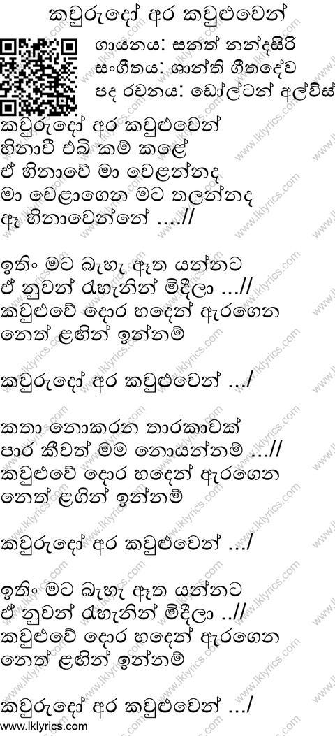 Kawurudo Ara Kawuluwen Lyrics